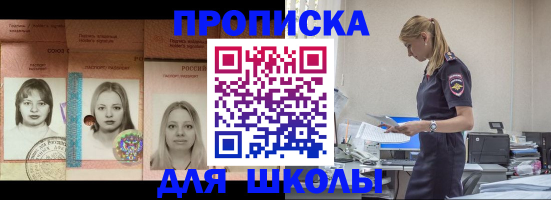 прописка от собственника в Горняке