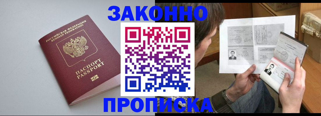 временная регистрация для школы в Горняке