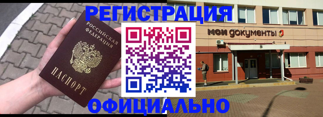 прописка для работы в Горняке