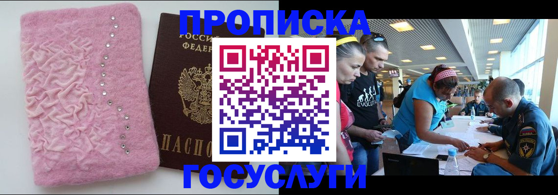 прописка штамп в Горняке